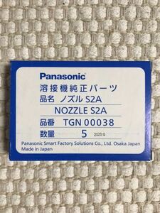 送料込み　100本　パナソニック純正 Co2 溶接　ノズル　S2A ダイヘン適合　350A TGN00038