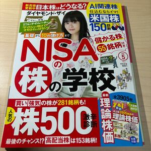 ダイヤモンドZAI 2024年5月号