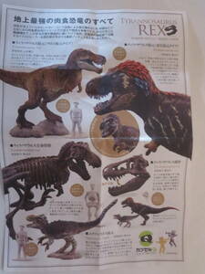 ★海洋堂　カプセルQ恐竜発掘記ティラノサウルス　ノーマル5種