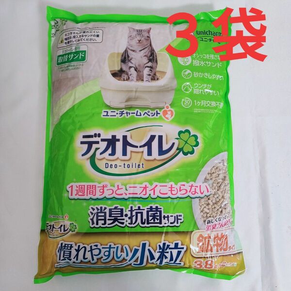 【送料無料】デオトイレ 猫用 サンド 消臭・抗菌サンド 小粒（3.8L×3袋）