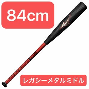 即日発送可能 新品 ミズノ ビヨンドマックス レガシー メタル ミドル 84cm 760g