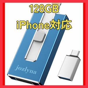 iPhone用 USBメモリ 多機能USB 容量不足解消　USBスティック　フラッシュドライブ