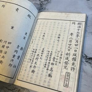 「祝詞正解 上下巻」 青柳高鞆 池村久兵衛 明治17年 1冊｜言語学 国語 日本語 音韻 辞書 辞典 明治時代 古書 和本 古典籍 AA_1_2403の画像3