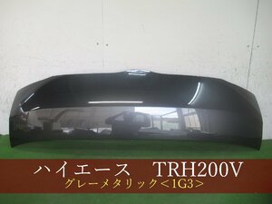 993945　TOYOTA　ハイエース/レジアスエース　KDH200V/TRH200V　ボンネット　　参考品番：53301-26080　1G3　【社外新品】