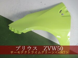 993917-3　TOYOTA　プリウス　ZVW50　左フェンダー　参考品番：53802-47100 6W7【社外新品】