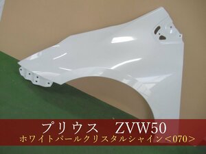 993894　TOYOTA　プリウス　ZVW50　左フェンダー　参考品番：53802-47100 070【社外新品】