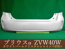 993023　TOYOTA　プリウスα　ZVW41W　リアバンパー　参考品番：52159-47070-A1　070【社外新品】_画像1