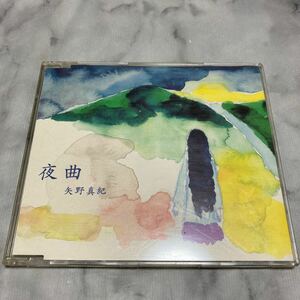 CD 中古品 矢野真紀 夜曲 d39