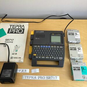 【送料無料】TEPRA PRO SR717 6-24mm キングジム テプラ プロ ラベルライター　テープカートリッジAC動作確認済