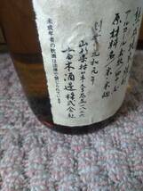 希少品　十四代　蘭引酒　旧ボトル_画像3