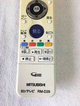 三菱 MITSUBISHI RM-D29 BD/テレビ リモコン 赤外線発光確認済 中古 No27_画像3