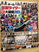 （ほぼ新品）オール仮面ライダー まるごと 大図鑑 2023 ムック 2023/12/14 講談社 (著)_画像1