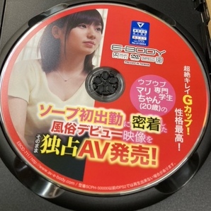 （ユーズドDVD）超絶キレイGカップ!性格最高!ウブウブ専門学生マリちゃん(20歳)のソープ初出勤に密着した風俗デビュー E-BODY の画像2