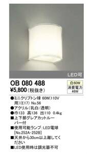 オーデリック ODELIC OB080488 [白熱灯 60W]ブラケットライト LED おしゃれ シンプル 一般形 かわいい 照明 壁付け