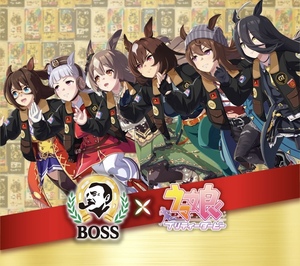 BOSS×ウマ娘 プリティーダービーGⅠボスジャン 応募券10付ハガキ1枚 普通郵便送料無料②