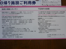 ★最新 送料無料 藤田観光 株主優待 日帰り施設利用券 4枚セット 2024年4月～9月まで 箱根小涌園ユネッサン 下田海中水族館_画像3