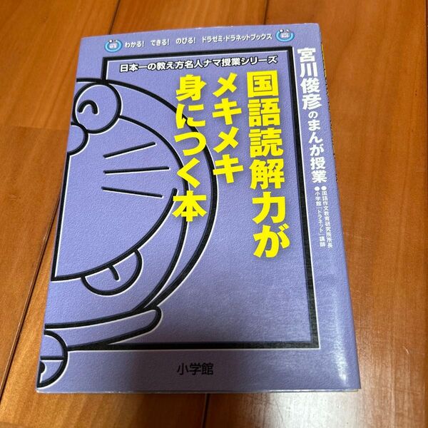 国語読解力がメキメキ身につく本　