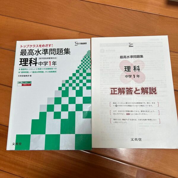 最高水準問題集理科　中学１年 （シグマベスト） 文英堂編集部　編