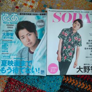 ぴあ 2017 SODA 2014.7 大野智 