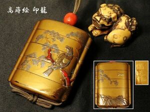 【920】明治時代　堤物　珊瑚入り　高蒔絵　印籠　獅子　牙　根付　在銘 (初品　買取品)