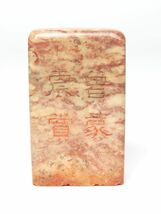 【981】中国　書道具　篆刻家 (著名人)　買取品　古い 寿山石　印材　漢詩彫（42）(初品　買取品)　_画像3