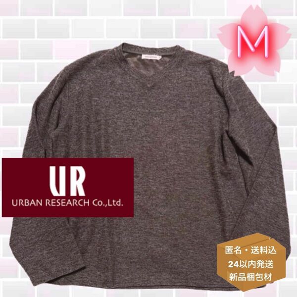 ☆URBAN RESEARCH 春ニット ブラウン カットソー セーター