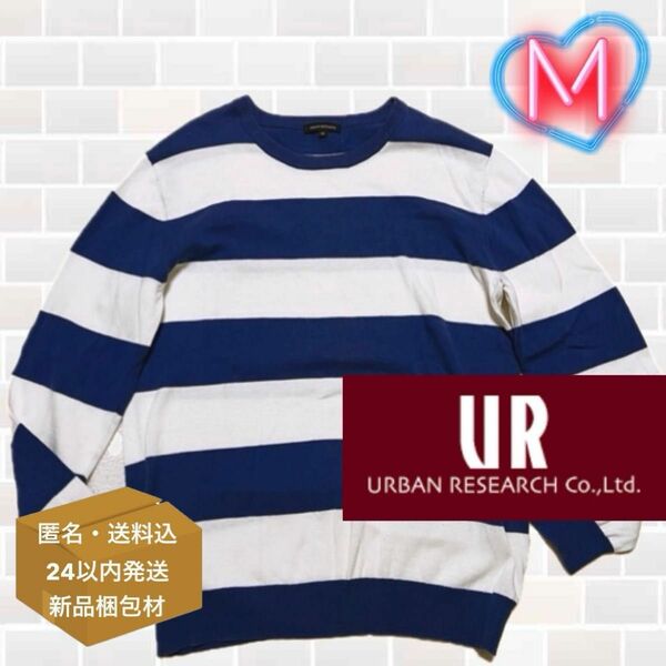 ☆URBAN RESEARCH コットン 春カットソー ボーダー