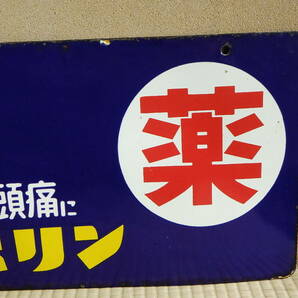 ⑥ソボリン 感冒頭痛 メタボリン 疲労に タケダ薬品 薬 両面ホーロー看板 琺瑯看板  の画像3