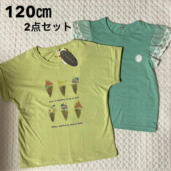 しまむら 西松屋 半袖 Tシャツ 女の子 120㎝ 2点セット