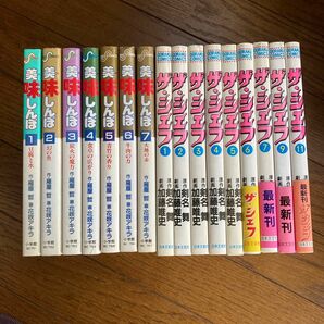 美味しんぼ1〜7,ザ・シェフ1〜11(8,10抜け) 料理漫画まとめ売り　全16冊