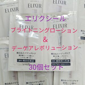 エリクシール　美白化粧水＆朝用美白乳液　30個セット