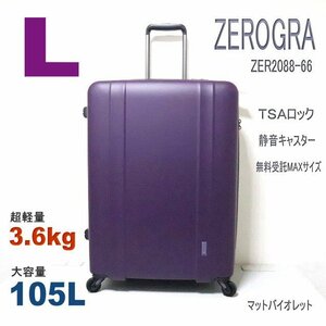 送料無料◆スーツケース 大型 軽量 人気 ゼログラ ZER2088 66 長期 大容量 静音キャスター マットバイオレット パープル アウトレット M652