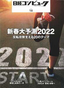 【裁断済】日経コンピュータ2022年分 26冊セット