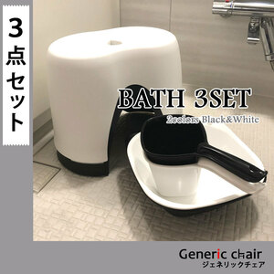 風呂 椅子 おしゃれ ３点 セット 国産 カビにくい 抗菌加工 撥水加工 日本製 バスチェア 手桶 湯桶 浴室 イス エアリードロップ ホワイト