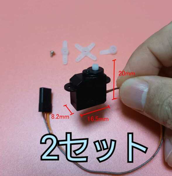 極超小型 3g サーボ モーター Servo motor 2個