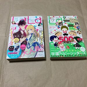 LaLa 2023年　5〜8月号　ふろく無し