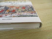 A154　　移動者の中世　史料の機能、日本とヨーロッパ　東京大学出版会　S4112_画像3