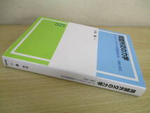 A193　　同盟外交の力学 ヨーロッパ・デタントの国際政治史 1968-1973　山本健著　勁草書房　S4351_画像1