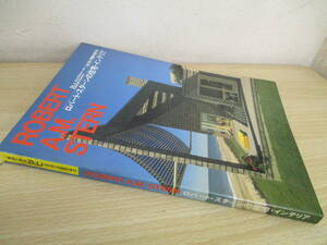 A42　　建築と都市　1982年7月臨時増刊　ロバート・スターンの住宅・インテリア　株式会社エー・アンド・ユー　S4455