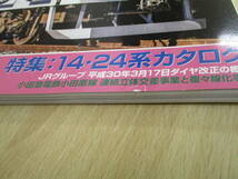 A161　　鉄道ファン　2018年　12冊セット　交友社　S4512_画像4