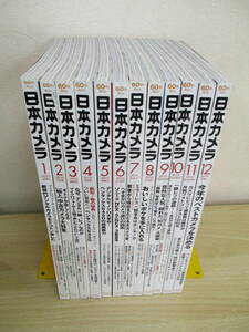 A83　　日本カメラ　2010年　12冊セット　株式会社日本カメラ社　S4298