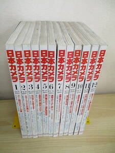 A94　　日本カメラ　1988年　12冊セット　株式会社日本カメラ社　S4300