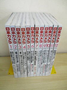 A117　　日本カメラ　2008年　12冊セット　株式会社日本カメラ社　S4318