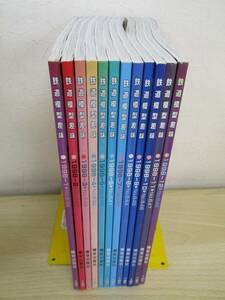 A92　　鉄道模型趣味　1998年　12冊セット　機芸出版社　S4491