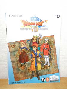  Dragon Quest 8 STAGEA...Vol.3 score / musical score / gong ke8/ electone / Stagea 