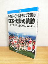 ラグビーワールドカップ2015 日本代表の軌跡 ブルーレイ ラグビーW杯/日本代表の奇跡/Blu-ray_画像1
