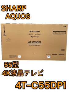 [Новый неиспользованный] Sharp Aquos xled 4T-C55DP1 [55 дюймов] 4K TV DV, оснащенный «xled», который сочетает в себе органические и жидкие кристалл