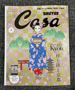 Casa BRUTUS 2024年4月号増刊 春の京都の舞妓さん 1冊