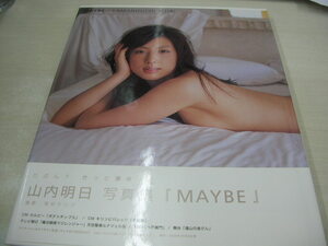 山内明日　写真集　Maybe　2008年6月1日発行　初版本　彩文館出版