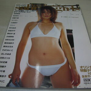 サブラ増刊 Very Best of sabra girls 2003年2月9日発行 吉岡美穂 表紙 杏さゆり 若槻千夏 インリン 小倉優子 ソニン 市川由衣の画像1